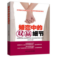 婚恋中的双赢细节