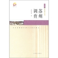 苏报六十文丛（第3辑）·品牌之光：苏州调查