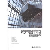 城市图书馆建筑研究