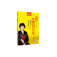 图解速效艾灸-附赠DVD