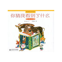 你猜我看到了什么-儿歌绘本