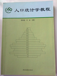 人口统计学教程