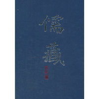 儒藏-精华编.一八六