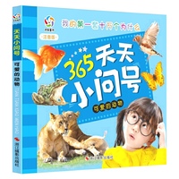 可爱的动物-365天天小问号-注音版