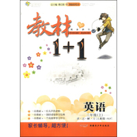 教材1+1同步讲习：英语（三年级上 人教版 PEP 创新彩绘本 附光盘1张）