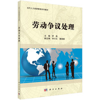 劳动争议处理