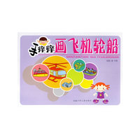 手痒痒 画飞机轮船