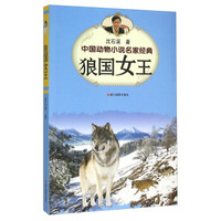 狼国女王