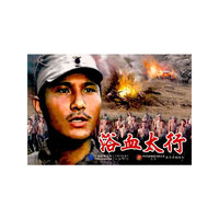 浴血太行