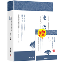 论语-(上下册)