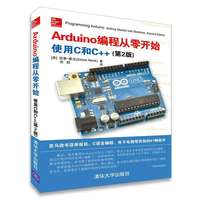Arduino编程从零开始 使用C和C++(第2版)