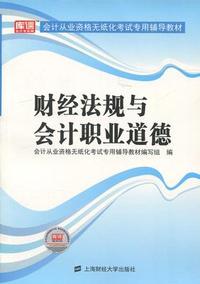 财经法规与职业道德