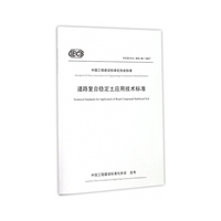 道路复合稳定土应用技术标准（T/CECS G: D31-01—2017）