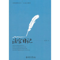 法官日记