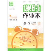 2019版通城学典课时作业本九年级数学下册江苏版苏科版