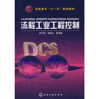 流程工业工程控制(武平丽)