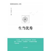 生当优秀（大字版）