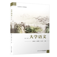 大学语文(第二版)