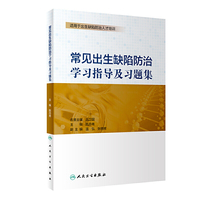 常见出生缺陷防治学习指导及习题集