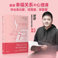 幸福关系的7段旅程