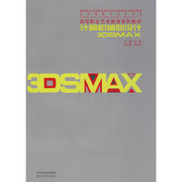 计算机辅助设计3DMAX