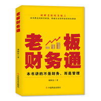 老板财务通