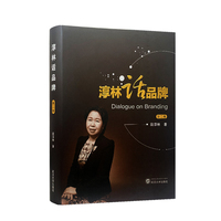 淳林话品牌（第二卷）