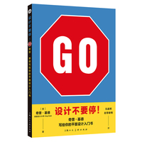 设计不要停！奇普·基德写给你的平面设计入门书