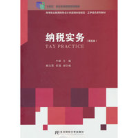 纳税实务(第五版)