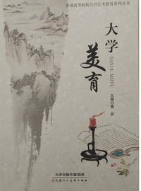 大学美育