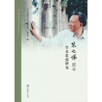 朱之悌院士学术思想研究(精)/北京林业大学学术思想文库