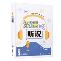 汉语听说（向晓岚）