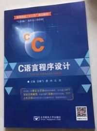 C语言程序设计