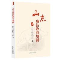 山东廉洁教育地图