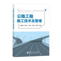 公路工程施工技术及管理