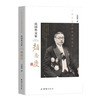 一位文化交流使者的履迹：民国外交家颜惠庆