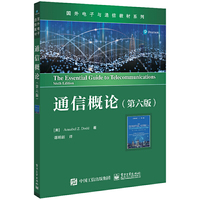 通信概论（第六版）