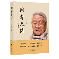 周孝先传