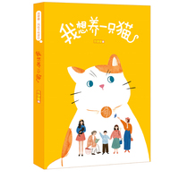 庞婕蕾·风信子悦读坊-我想养一只猫