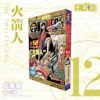 航海王 总集篇 第12卷：尾田荣一郎 海贼王海洋冒险罗曼史连环画  简体中文版漫画日本经典青春热血动漫书籍日本动漫
