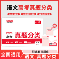 2025一本高考真题分类卷语文高考历年真题试卷全国卷五年高考文理综试题汇编高中高三复习资料刷模拟卷 开心教育