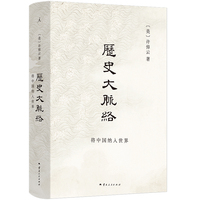 历史大脉络
