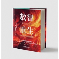 数智重生：战略求变与组织焕新 陈威如 凌隽 田佳玮