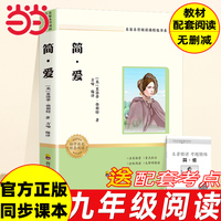 名家名作阅读课程化书系：简爱（赠考点手册）