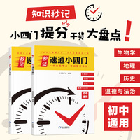 秒记速通小四门