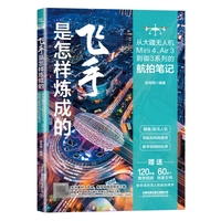 飞手是怎样炼成的——从大疆无人机Mini 4、Air 3到御3系列的航拍笔记