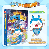 哈小浪梦克洛星球奇幻之旅 漫画特辑