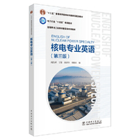 核电专业英语（第三版）