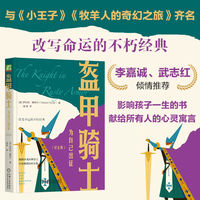 盔甲骑士：为自己出征（纪念版）   （美）罗伯特·费希尔