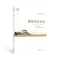 新闻英语导读（英文）